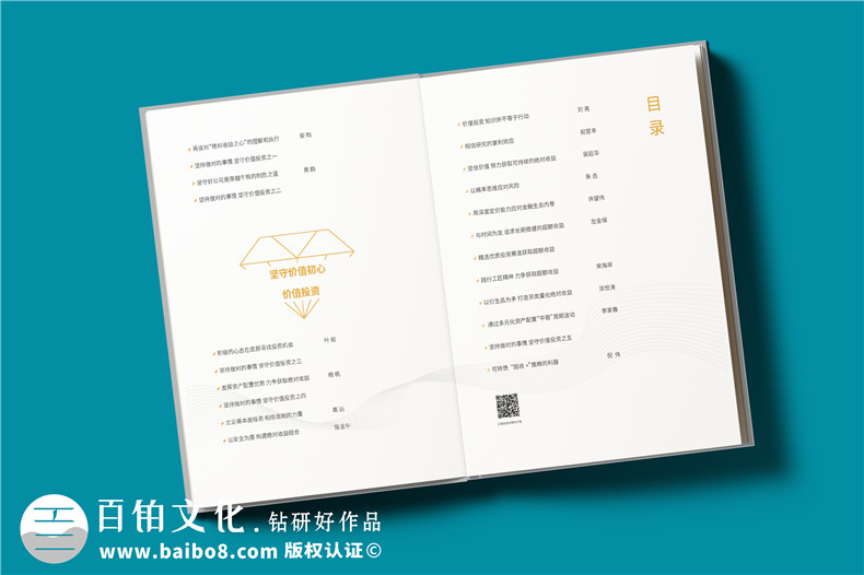 基金經(jīng)理介紹畫冊(cè)設(shè)計(jì)-基金公司做的精裝高檔宣傳冊(cè)