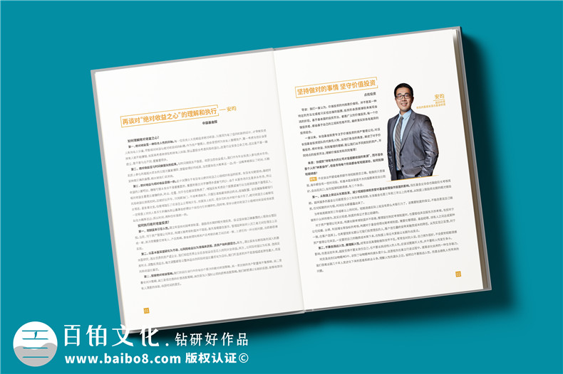 基金經(jīng)理介紹畫冊(cè)設(shè)計(jì)-基金公司做的精裝高檔宣傳冊(cè)
