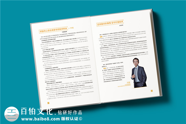 基金經(jīng)理介紹畫冊(cè)設(shè)計(jì)-基金公司做的精裝高檔宣傳冊(cè)