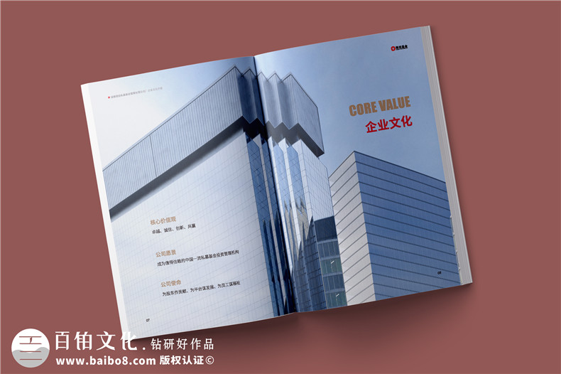 基金管理公司宣傳冊設(shè)計(jì)-金融投資企業(yè)文化畫冊手冊制作