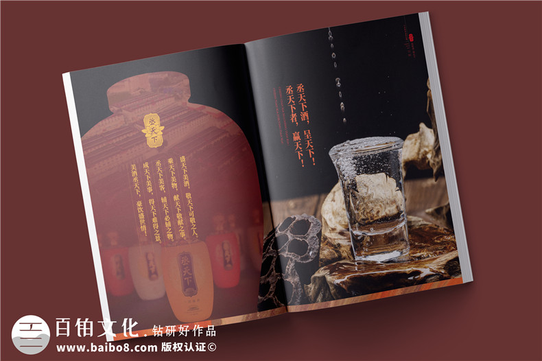 白酒畫(huà)冊(cè)設(shè)計(jì)-酒業(yè)畫(huà)冊(cè)定制設(shè)計(jì)展現(xiàn)個(gè)性化第3張-宣傳畫(huà)冊(cè),紀(jì)念冊(cè)設(shè)計(jì)制作-價(jià)格費(fèi)用,文案模板,印刷裝訂,尺寸大小