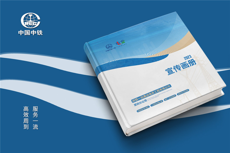 工程建設(shè)公司年度宣傳冊設(shè)計(jì)-年度建筑宣傳冊第1張-宣傳畫冊,紀(jì)念冊設(shè)計(jì)制作-價(jià)格費(fèi)用,文案模板,印刷裝訂,尺寸大小