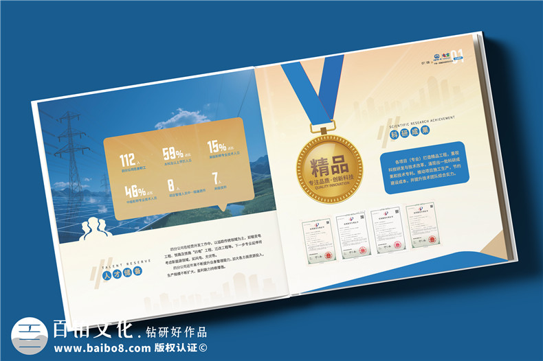 工程建設(shè)公司年度宣傳冊設(shè)計(jì)-年度建筑宣傳冊第2張-宣傳畫冊,紀(jì)念冊設(shè)計(jì)制作-價(jià)格費(fèi)用,文案模板,印刷裝訂,尺寸大小