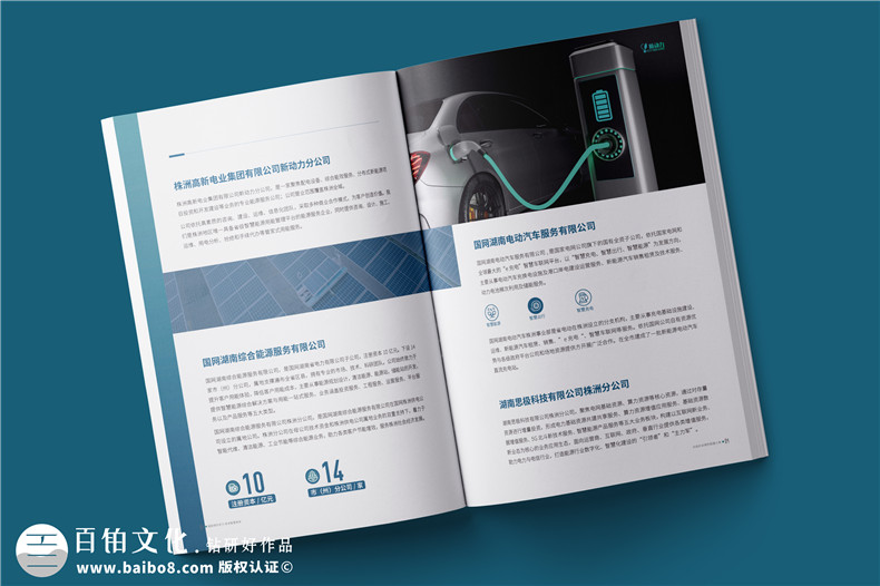電力科技企業(yè)畫冊設(shè)計-專業(yè)創(chuàng)意與耐心服務(wù)的完美結(jié)合