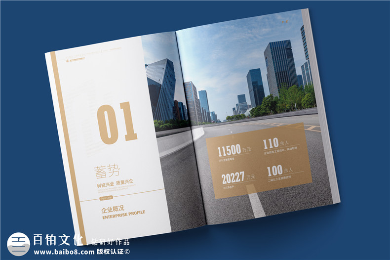 建設(shè)公司畫冊設(shè)計(jì)-建筑公司宣傳冊怎么做第2張-宣傳畫冊,紀(jì)念冊設(shè)計(jì)制作-價(jià)格費(fèi)用,文案模板,印刷裝訂,尺寸大小