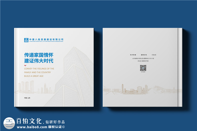 提升建設品牌形象-建設集團企業(yè)畫冊設計