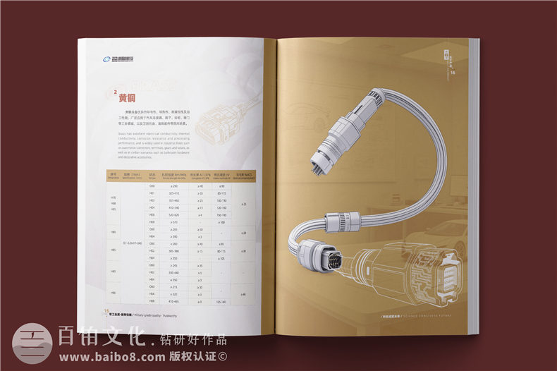 銅材產(chǎn)品宣傳冊(cè)設(shè)計(jì)-銅業(yè)公司畫(huà)冊(cè)簡(jiǎn)介樣本定制