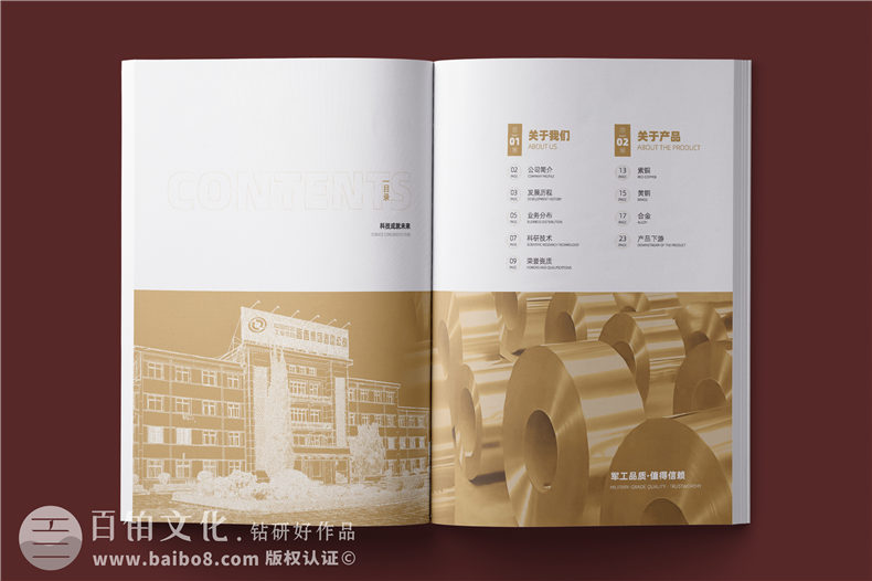 銅材產(chǎn)品宣傳冊(cè)設(shè)計(jì)-銅業(yè)公司畫(huà)冊(cè)簡(jiǎn)介樣本定制