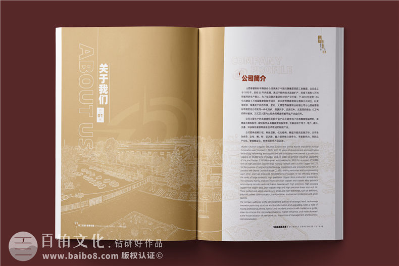銅材產(chǎn)品宣傳冊(cè)設(shè)計(jì)-銅業(yè)公司畫(huà)冊(cè)簡(jiǎn)介樣本定制