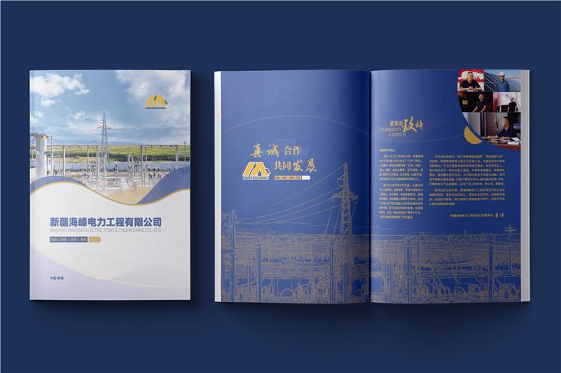 電力工程建設(shè)公司宣傳冊(cè)設(shè)計(jì)-電力設(shè)備制造公司畫(huà)冊(cè)制作