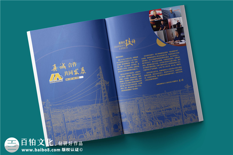電力工程建設(shè)公司宣傳冊(cè)設(shè)計(jì)-電力設(shè)備制造公司畫(huà)冊(cè)制作