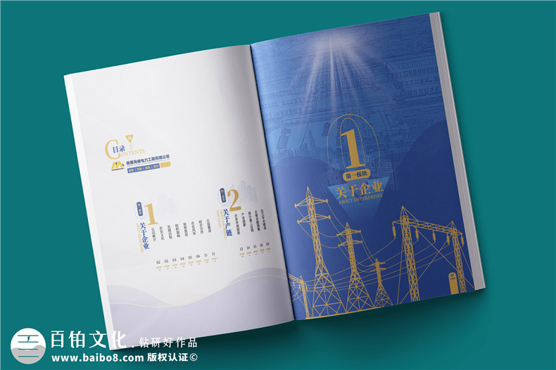 電力工程建設(shè)公司宣傳冊(cè)設(shè)計(jì)-電力設(shè)備制造公司畫(huà)冊(cè)制作