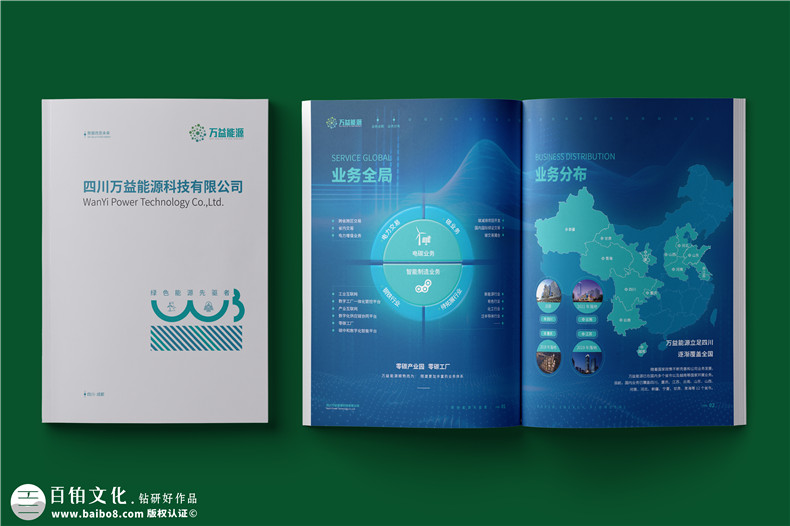 能源科技企業(yè)宣傳冊設計-電碳交易公司畫冊制作