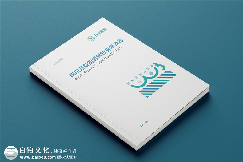 能源科技企業(yè)宣傳冊設計-電碳交易公司畫冊制作