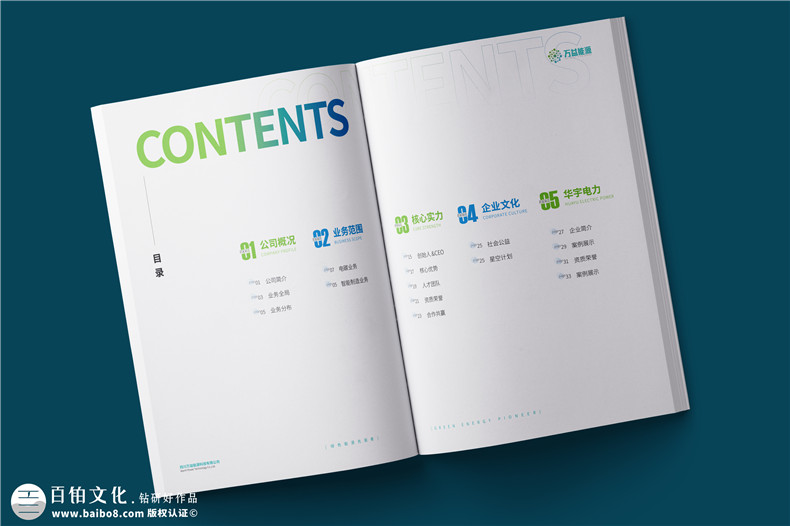 能源科技企業(yè)宣傳冊設計-電碳交易公司畫冊制作