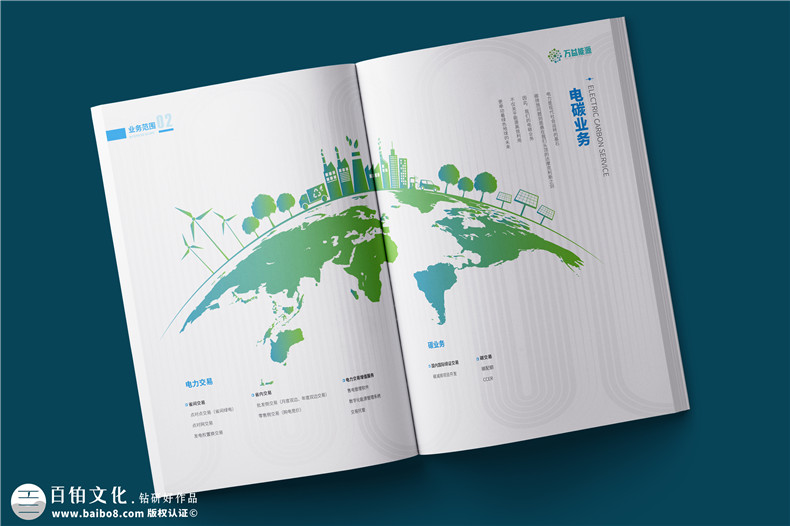 能源科技企業(yè)宣傳冊設計-電碳交易公司畫冊制作