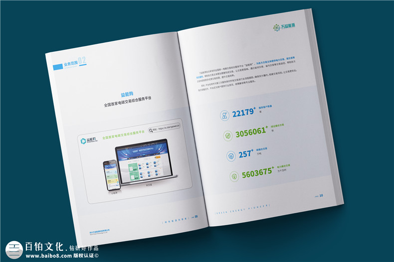 能源科技企業(yè)宣傳冊設計-電碳交易公司畫冊制作