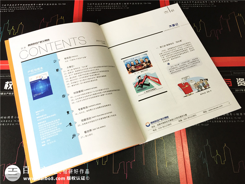 內(nèi)刊是什么意思 企業(yè)內(nèi)刊設(shè)計(jì)中的內(nèi)刊設(shè)計(jì)思路與內(nèi)刊創(chuàng)刊詞小結(jié)