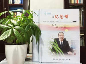 吉林四平移動公司員工退休留念冊-領(lǐng)導退休紀念