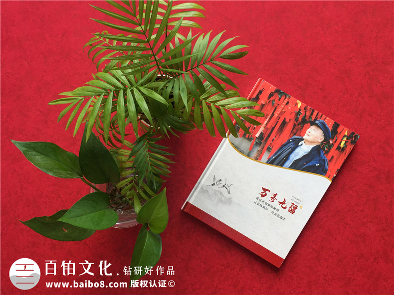 給九十歲老人過祝福高壽宴制作紀念相冊-如何設計生日快樂聚會影集