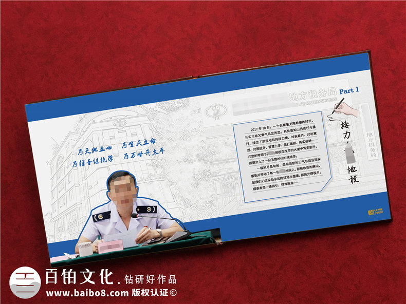 國家稅務(wù)局領(lǐng)導(dǎo)個(gè)人工作相冊設(shè)計(jì)-國稅局領(lǐng)導(dǎo)調(diào)離崗位卸任紀(jì)念冊