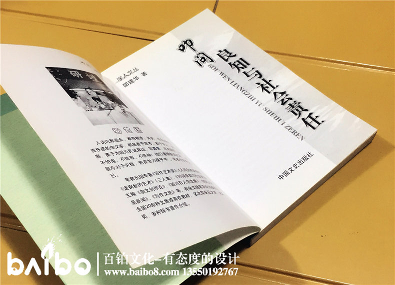 叩問(wèn)良知與社會(huì)責(zé)任-成都個(gè)人學(xué)術(shù)出書出版
