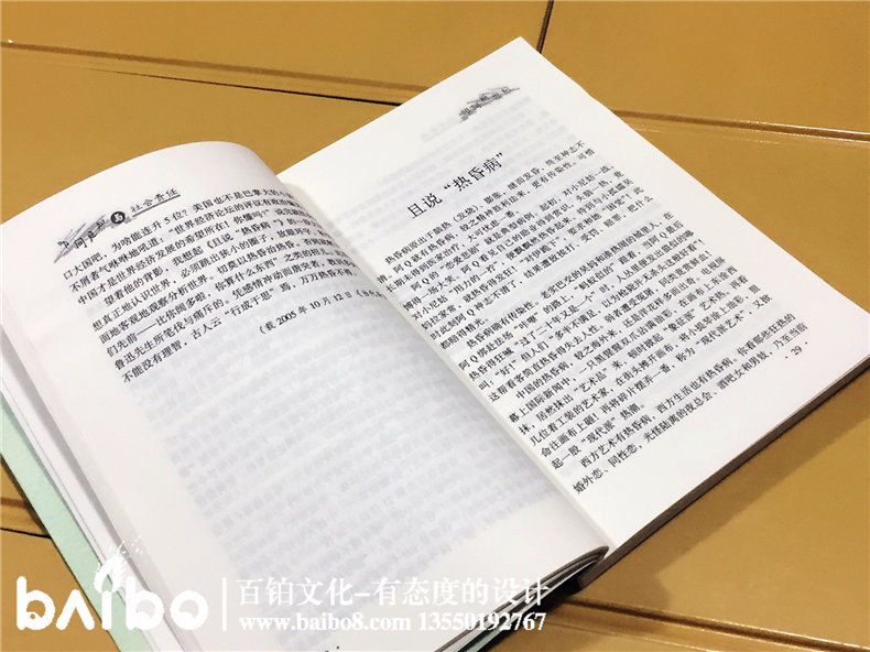 叩問(wèn)良知與社會(huì)責(zé)任-成都個(gè)人學(xué)術(shù)出書出版