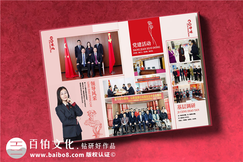 分享領(lǐng)導升遷紀念冊制作的3大步驟第4張-宣傳畫冊,紀念冊設(shè)計制作-價格費用,文案模板,印刷裝訂,尺寸大小