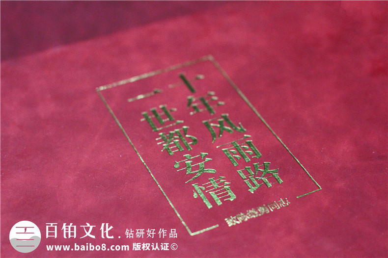 縣委書記離職時電子相冊-縣委書記調(diào)離紀(jì)念冊卷首語