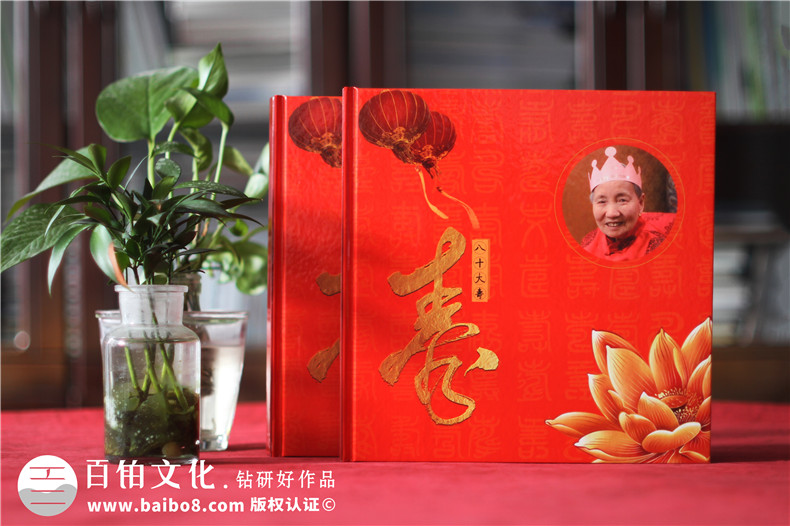 老人八十生日宴會(huì)紀(jì)念冊(cè)-家庭聚會(huì)相冊(cè)制作的方法
