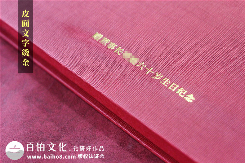 給領(lǐng)導(dǎo)的生日相冊-送董事長生日紀(jì)念冊設(shè)計(jì)