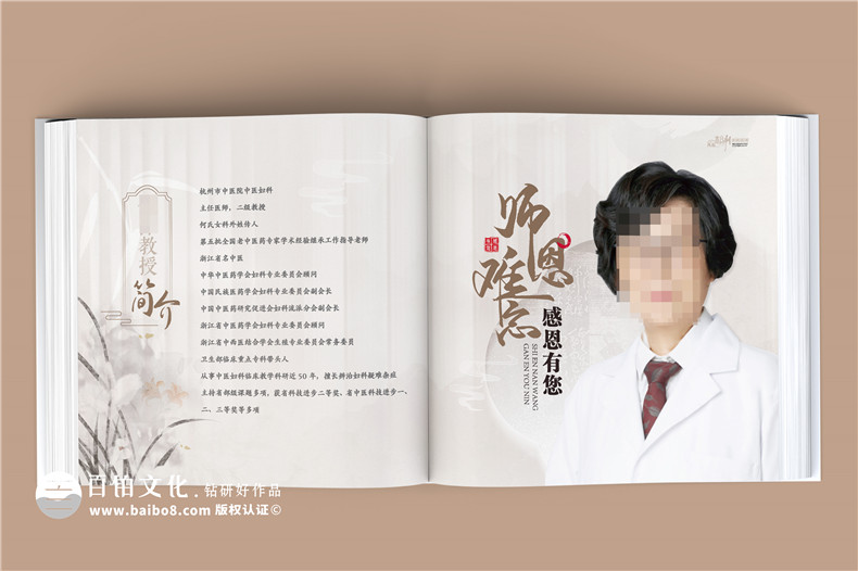 師恩難忘，歲月留痕-女導(dǎo)師退休紀(jì)念冊(cè),春風(fēng)化雨