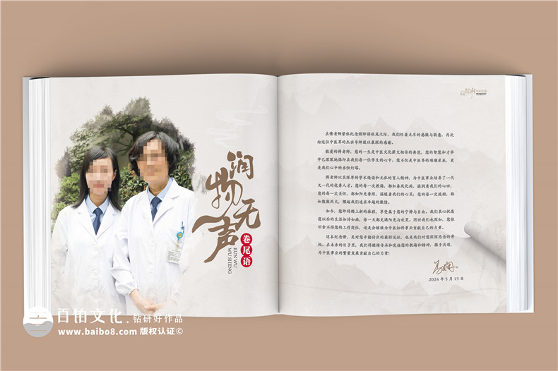 師恩難忘，歲月留痕-女導(dǎo)師退休紀(jì)念冊(cè),春風(fēng)化雨