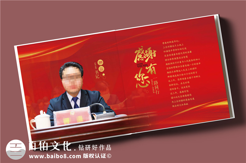 珍藏記憶，感恩同行——鎮(zhèn)領(lǐng)導(dǎo)調(diào)任紀(jì)念冊(cè)