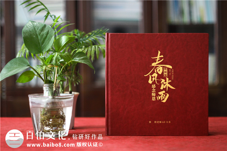 大學校園老師生日紀念冊-一對一設(shè)計有保障第1張-宣傳畫冊,紀念冊設(shè)計制作-價格費用,文案模板,印刷裝訂,尺寸大小