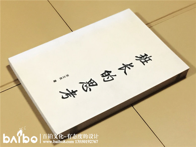 班長的思考-成都個(gè)人傳記出書自費(fèi)出版