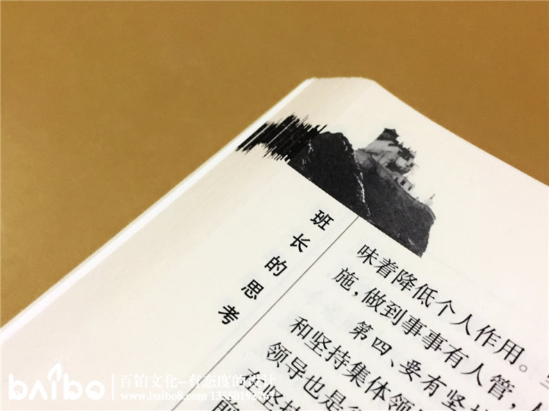 班長的思考-成都個(gè)人傳記出書自費(fèi)出版