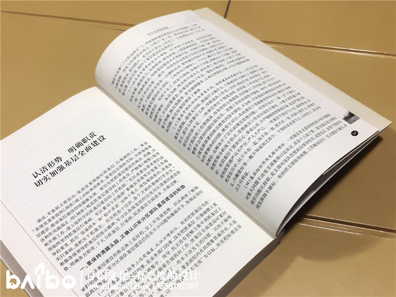 班長的思考-成都個(gè)人傳記出書自費(fèi)出版