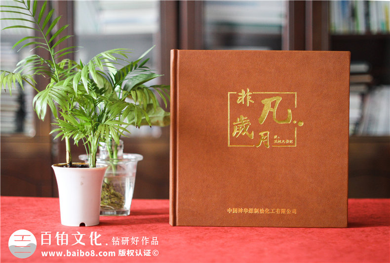 個(gè)人工作紀(jì)念冊(cè)制作 看退休、工作紀(jì)念冊(cè)留言記錄精彩的工作歷程！