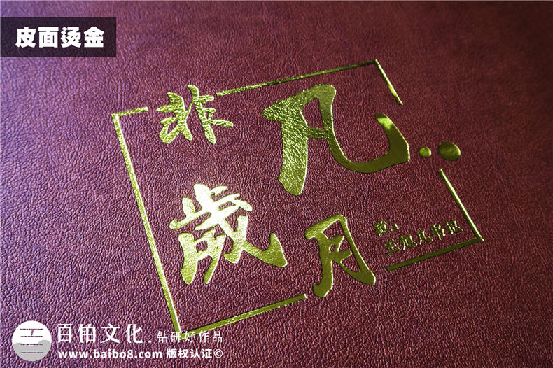 紀念冊印刷：專業(yè)紀念冊制作需要選擇什么樣的印刷廠家？