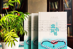 制作小學(xué)畢業(yè)紀(jì)念冊(cè) 一本小學(xué)畢業(yè)紀(jì)念冊(cè)記錄童年的歡聲笑語！