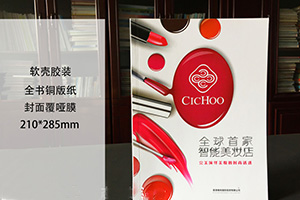 化妝品公司該怎樣制作宣傳畫冊，化妝品宣傳冊制作有哪些要點(diǎn)？