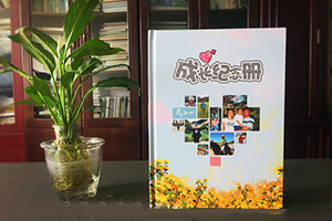 制作專(zhuān)業(yè)的紀(jì)念冊(cè) 懷念往事往人記錄美好 完成紀(jì)念冊(cè)制作！