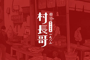 企業(yè)vi設(shè)計公司的設(shè)計水平 助企業(yè)品牌策劃和vi設(shè)計更專業(yè)！