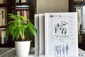 初中、高中同學(xué)畢業(yè)紀(jì)念冊：制作中學(xué)同學(xué)紀(jì)念冊記載校園情誼！