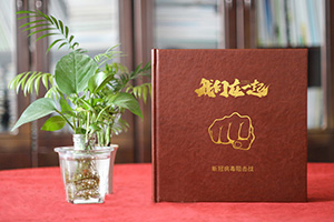 設(shè)計疫情紀(jì)念冊：記載抗擊疫情的重要事件 記載抗疫工作者的奉獻！