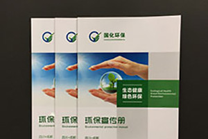 環(huán)保宣傳冊(cè)內(nèi)容 環(huán)保公司畫冊(cè)設(shè)計(jì)的主要內(nèi)容有哪些？