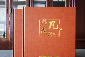 個人工作紀念冊制作 看退休、工作紀念冊留言記錄精彩的工作歷程！