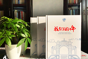 期盼已久的老同學(xué)聚會 制作一本聚會紀(jì)念冊紀(jì)念老同學(xué)友誼！