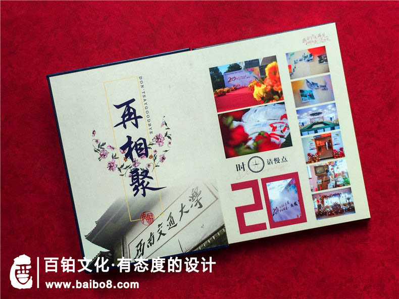 20年聚會紀(jì)念冊設(shè)計(jì)要點(diǎn)